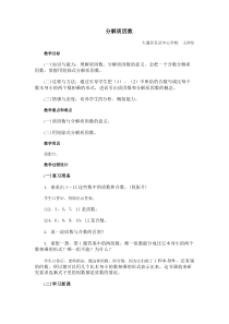 人教版数学五年级下册分解质因数