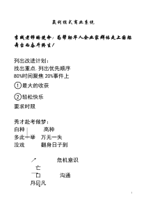 赢利模式笔记(标准)