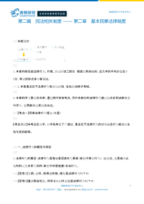 17CPA考试《经济法》第2章