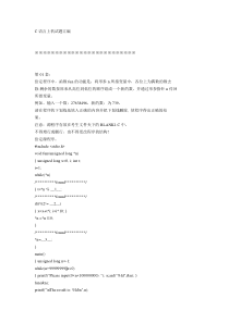 17C语言上机题库大全