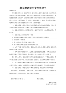 家长接送学生安全协议