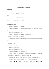 自媒体运营计划书