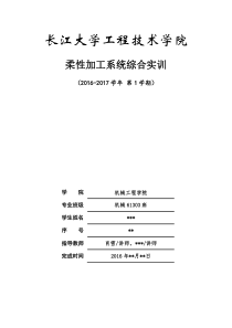 plc课程设计结题报告