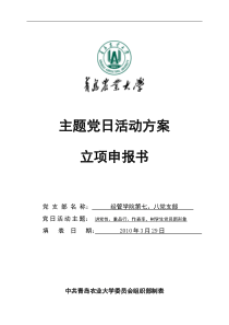 主题党日活动方案