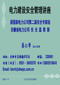 电力建设安全管理讲座--michelle54