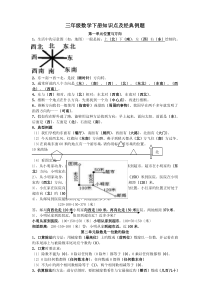 三年级数学下册知识点及经典例题.doc