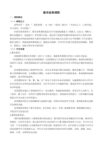 数学益智课程(小学)