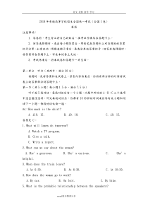 2018年高考真题英语全国1卷(含听力和答案解析)