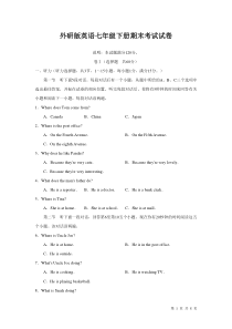 外研版英语七年级下册期末试题带答案