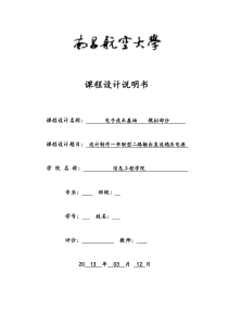 设计制作一串联型二路输出直流稳压正电源电路