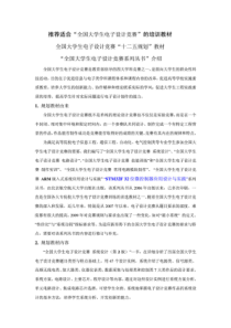XXXX电子设计竞赛系列丛书
