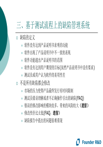 03缺陷处理流程