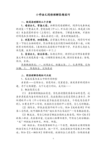 小学语文阅读理解答题技巧