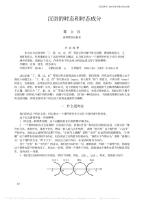 汉语的时态和时态成分-陈立民
