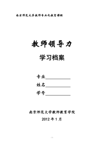 南师大·教师领导力学习手册