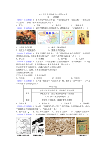 山东省济南市2015年中考历史试题