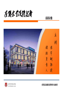 经贸系连锁经营管理专业制作