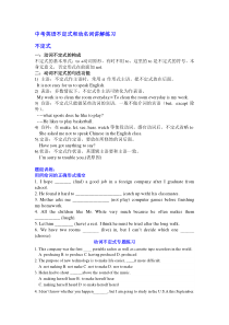 中考英语不定式和动名词讲解练习