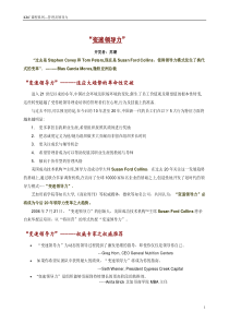 变速领导力