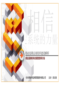 美发连锁总部组织系统建设课程
