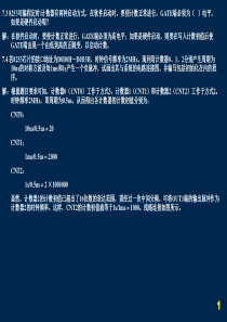 微机原理与接口技术第章课后作业答案
