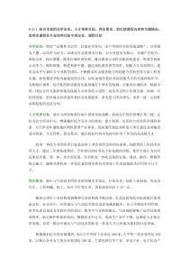 4-2-1结合本校的办学定位、人才培养目标、岗位需求、前后