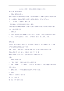 澳洲EV（国际）美容连锁会员联谊会操作方案(doc13)(1)