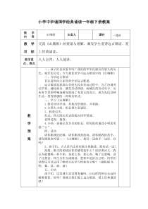 一年级下册----中华诵国学经典诵读