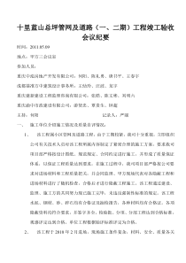 市政工程竣工会议纪要