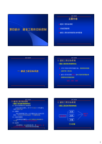 4目标控制
