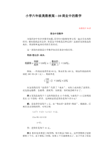 小学六年级奥数教案