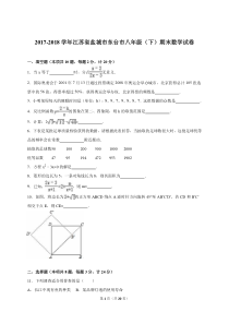 江苏省盐城市八年级(下)期末数学试卷(解析版)