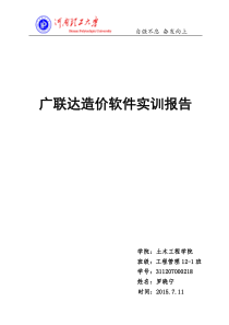 广联达算量软件学习心得