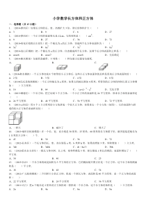 2015年小学数学长方体和正方体测试-含答案