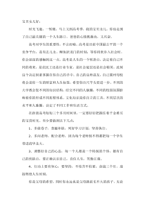 给即将参加高考的女儿的一封信