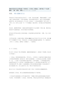 XXXX届毕业生必须知道!干部身份、三方协议、派遣证、人