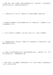 数学四年级下小数乘除法应用题