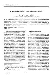 5反事实思维两大理论范例说和目标-指向说