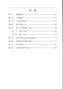 山体护坡土建工程施工组织设计
