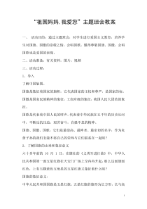 二年级爱国教育主题班会教案
