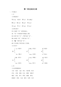 2020部编版小学语文二年级下期末复习知识总结