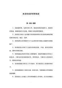 美容院规章管理制度