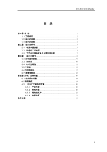 某城市日处理量6万m3污水处理工程设计