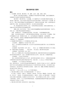 期末考试复习资料-微生物学教程-周德庆题库