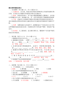 微生物学教程期末考试试题