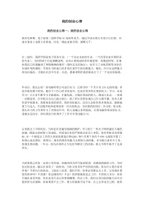 我的创业心得