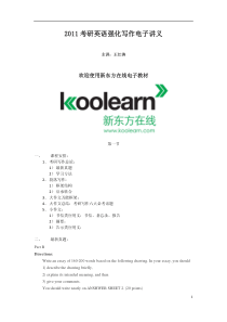 XXXX考研英语强化写作电子讲义2