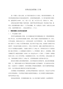 结构改造加固施工方案