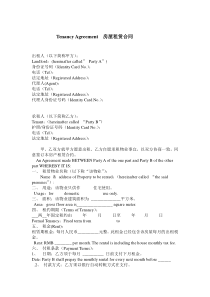 Tenancy-Agreement--房屋租赁合同-中英文