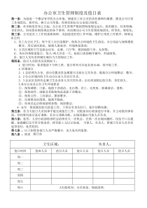 办公室卫生管理制度及值日表